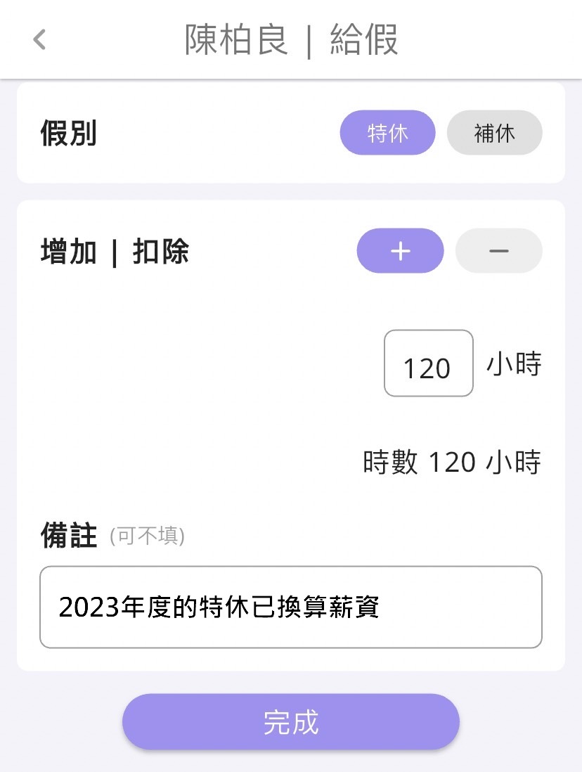 如何給予員工特休？